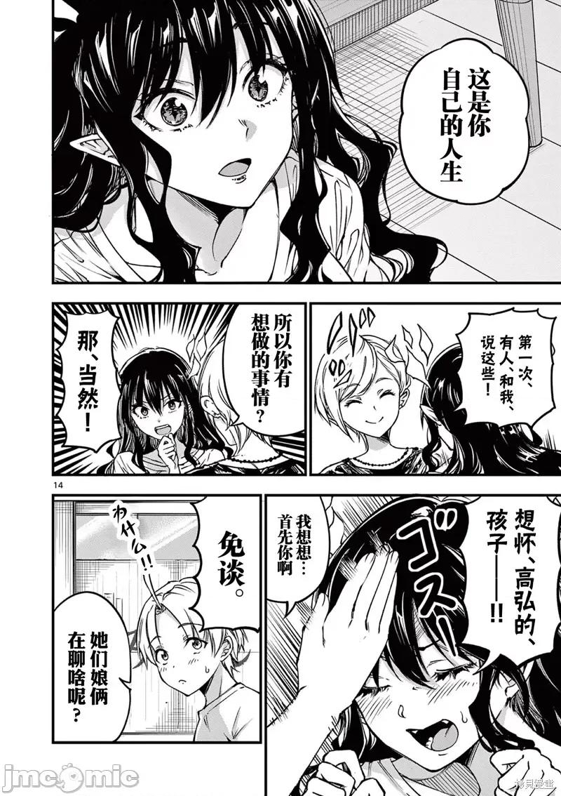 让魔王的女儿怀孕 让魔王的女儿怀孕 9 第14页
