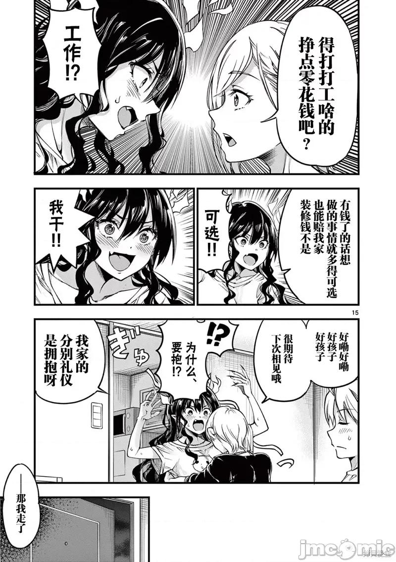 让魔王的女儿怀孕 让魔王的女儿怀孕 9 第15页
