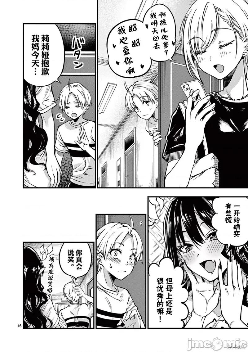 让魔王的女儿怀孕 让魔王的女儿怀孕 9 第16页