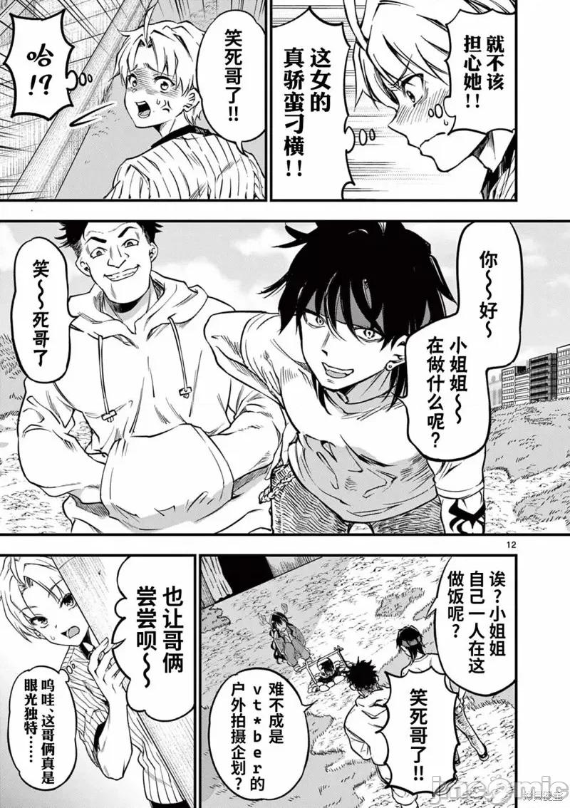 让魔王的女儿怀孕 让魔王的女儿怀孕 第12页