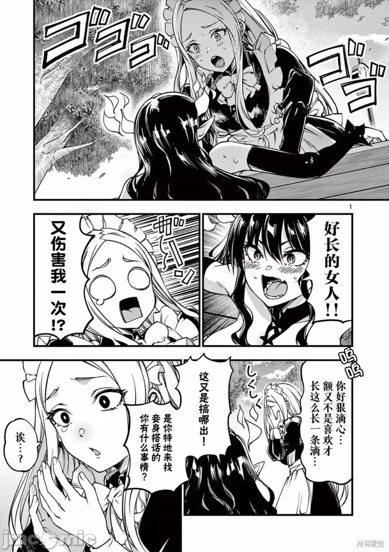 让魔王的女儿怀孕 让魔王的女儿怀孕第11话.zip 第1页