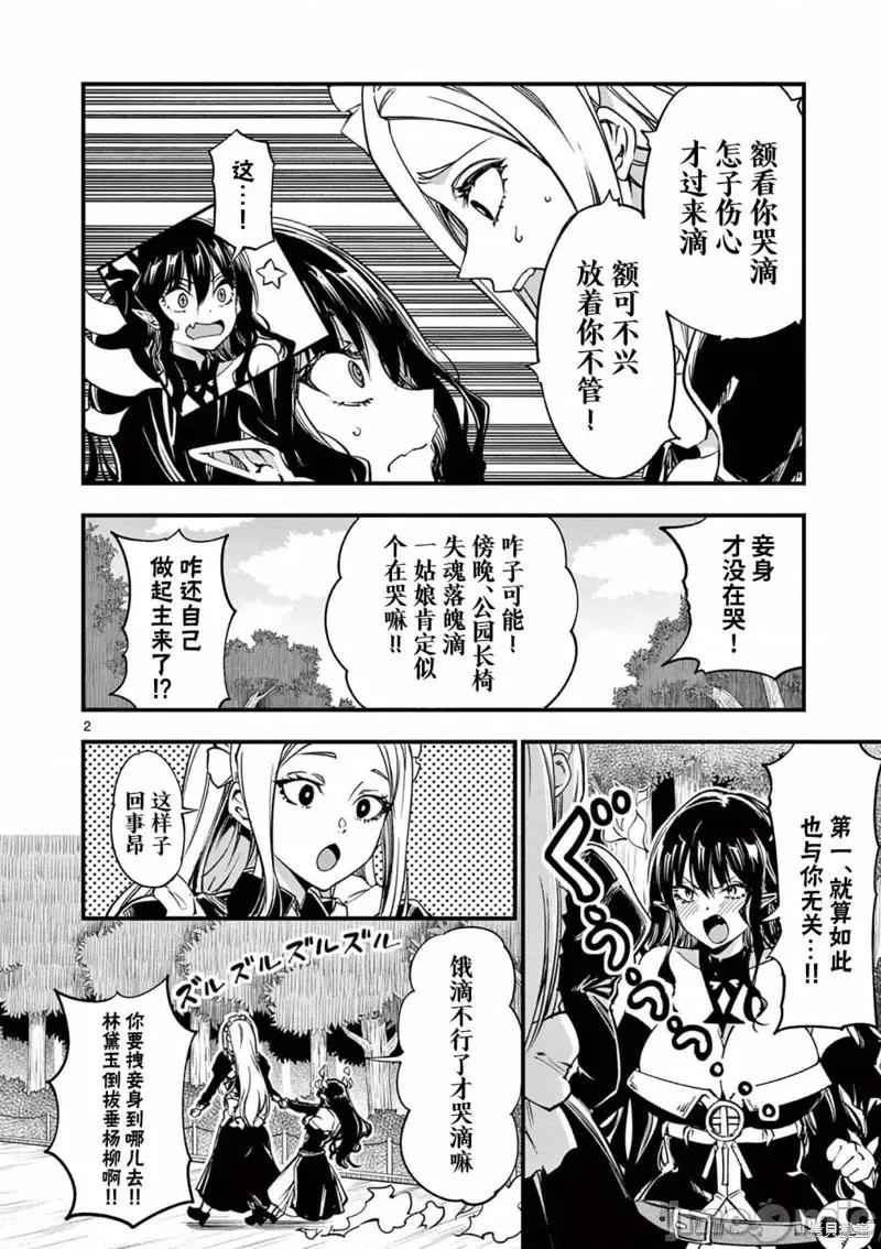让魔王的女儿怀孕 让魔王的女儿怀孕第11话.zip 第2页