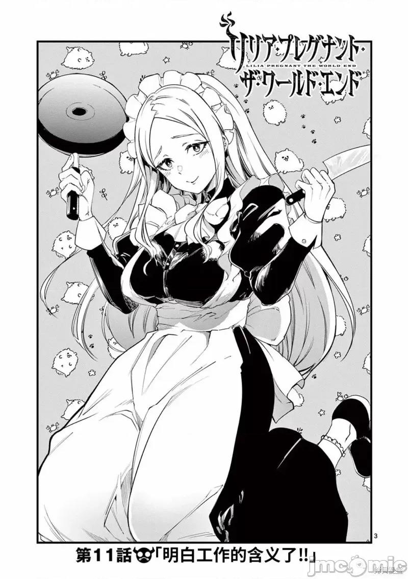 让魔王的女儿怀孕 让魔王的女儿怀孕第11话.zip 第3页