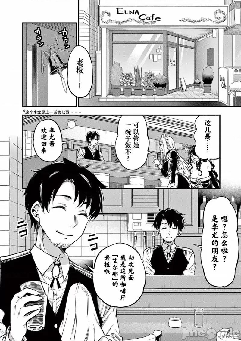 让魔王的女儿怀孕 让魔王的女儿怀孕第11话.zip 第4页