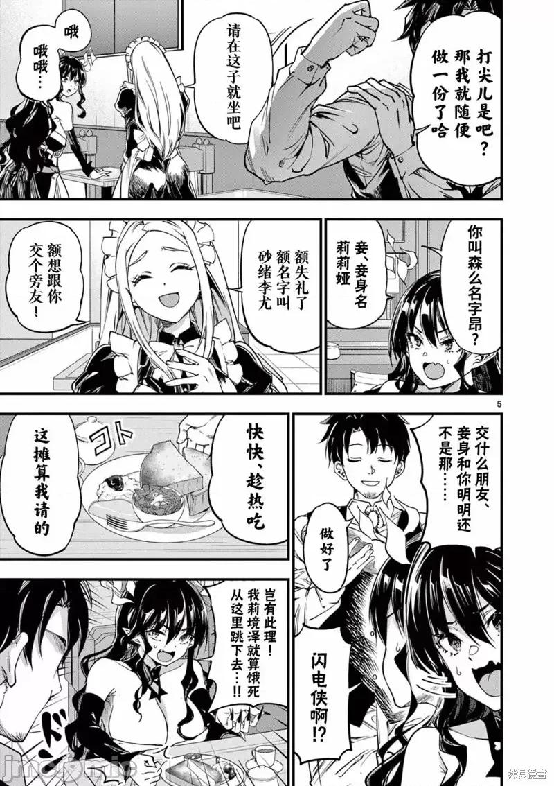 让魔王的女儿怀孕 让魔王的女儿怀孕第11话.zip 第5页
