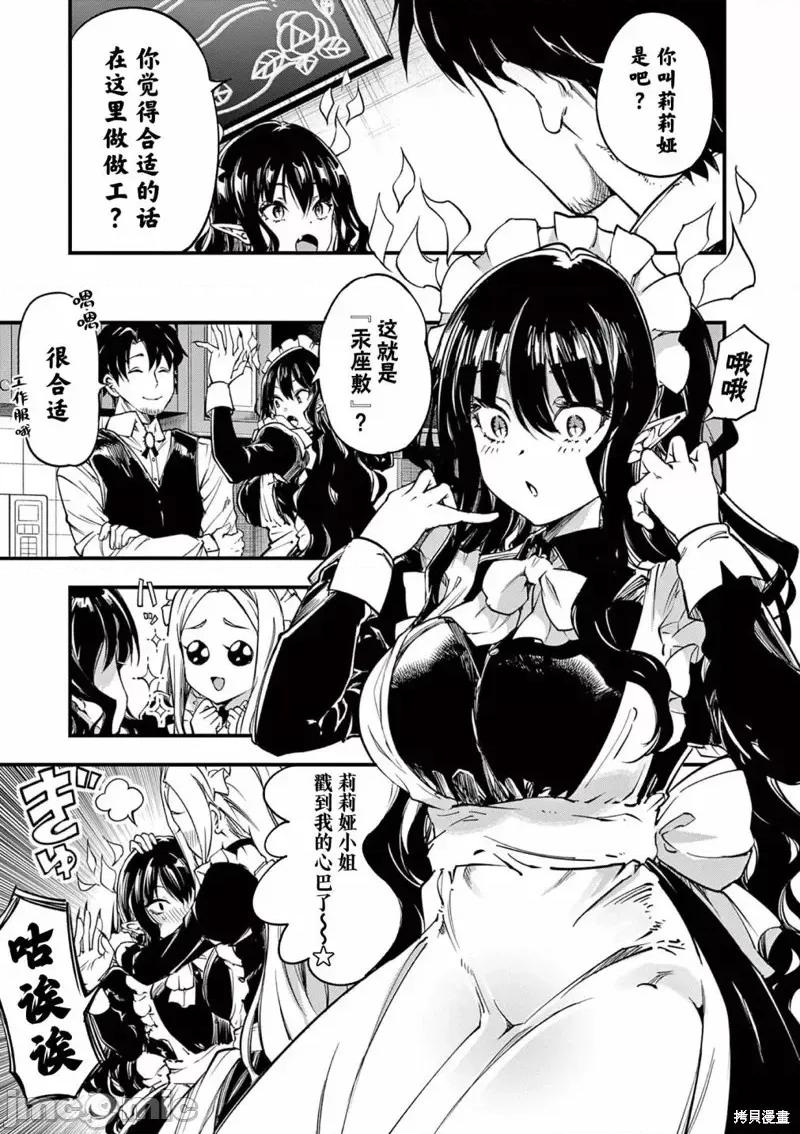 让魔王的女儿怀孕 让魔王的女儿怀孕第11话.zip 第7页