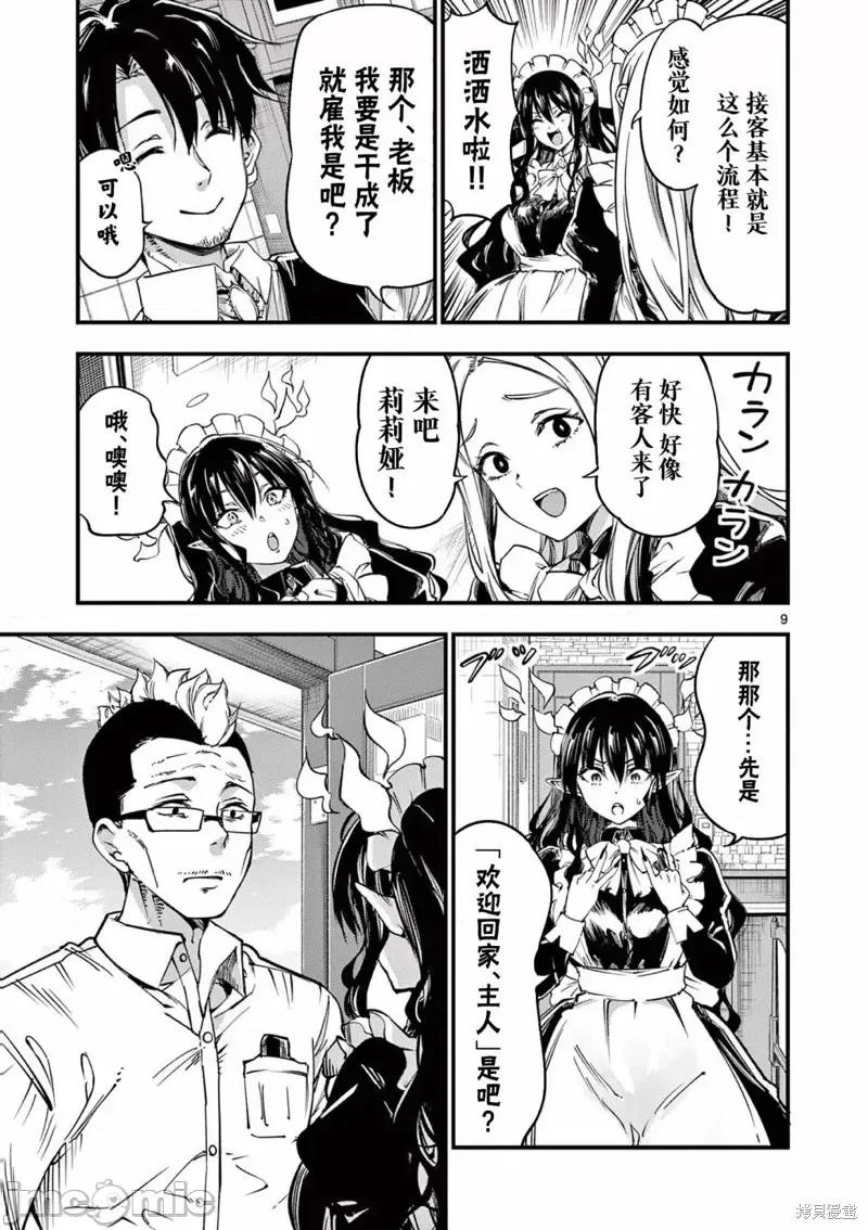 让魔王的女儿怀孕 让魔王的女儿怀孕第11话.zip 第9页