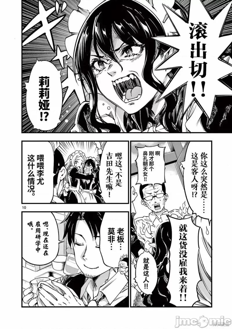 让魔王的女儿怀孕 让魔王的女儿怀孕第11话.zip 第10页