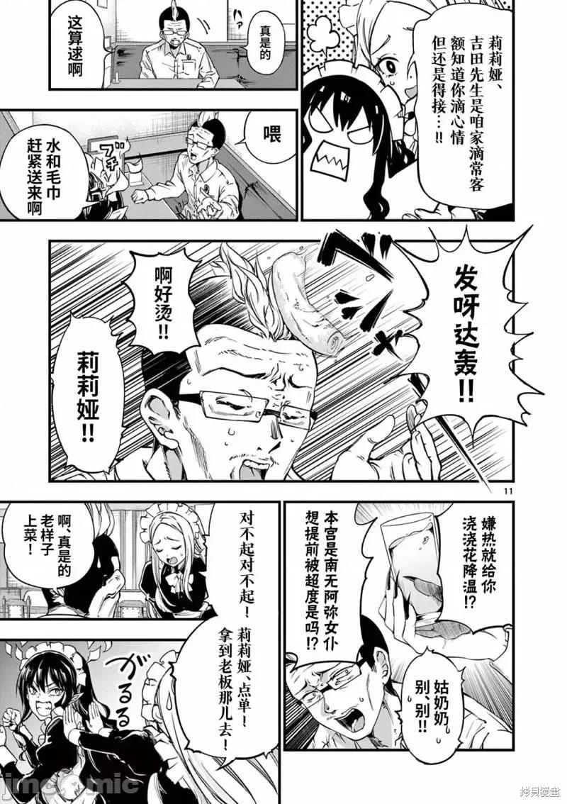 让魔王的女儿怀孕 让魔王的女儿怀孕第11话.zip 第11页