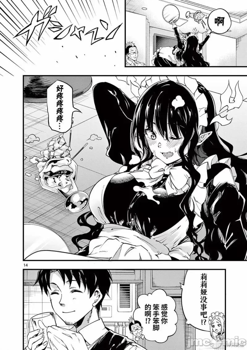 让魔王的女儿怀孕 让魔王的女儿怀孕第11话.zip 第14页