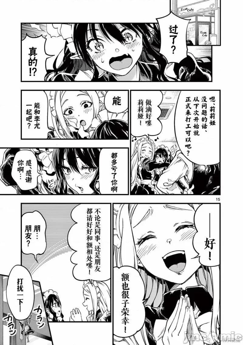 让魔王的女儿怀孕 让魔王的女儿怀孕第11话.zip 第15页