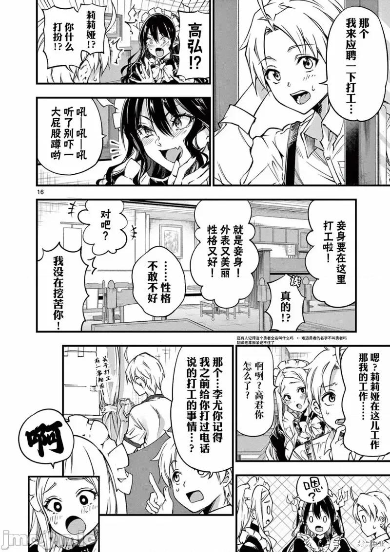 让魔王的女儿怀孕 让魔王的女儿怀孕第11话.zip 第16页