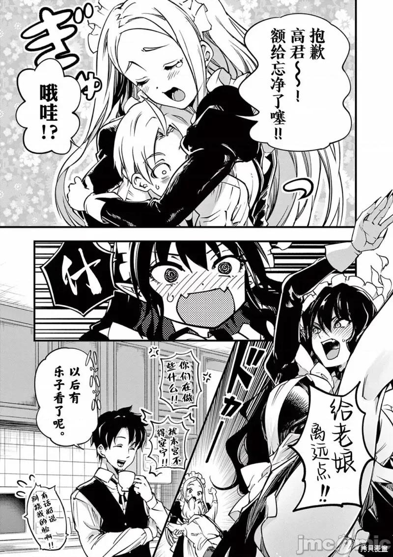 让魔王的女儿怀孕 让魔王的女儿怀孕第11话.zip 第17页