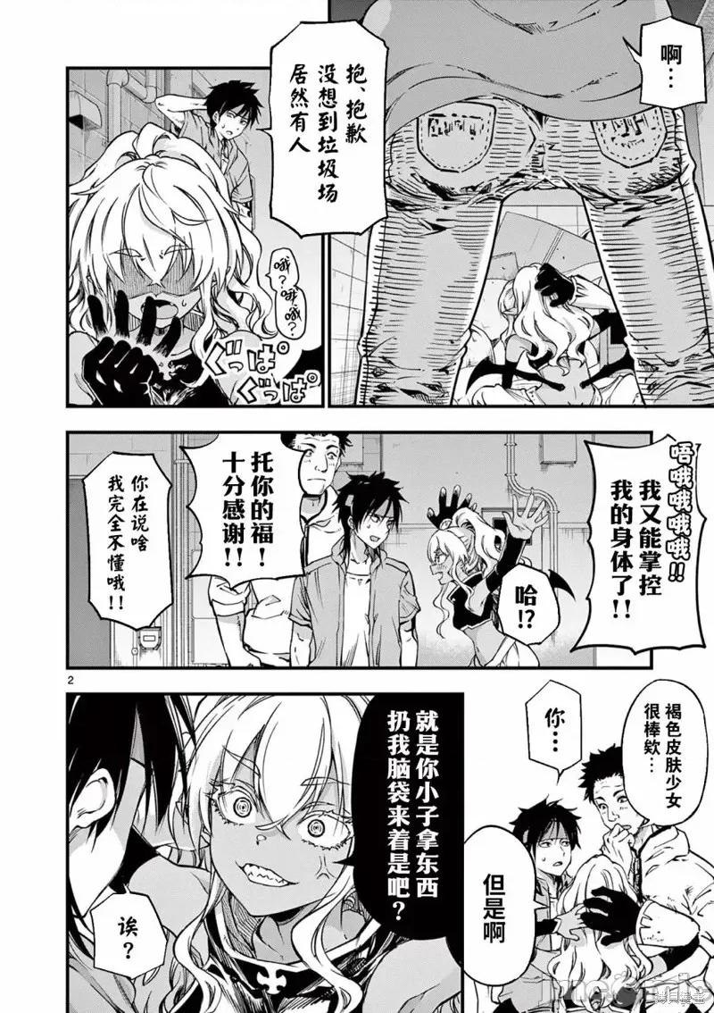 让魔王的女儿怀孕 让魔王的女儿怀孕第12话.zip 第2页