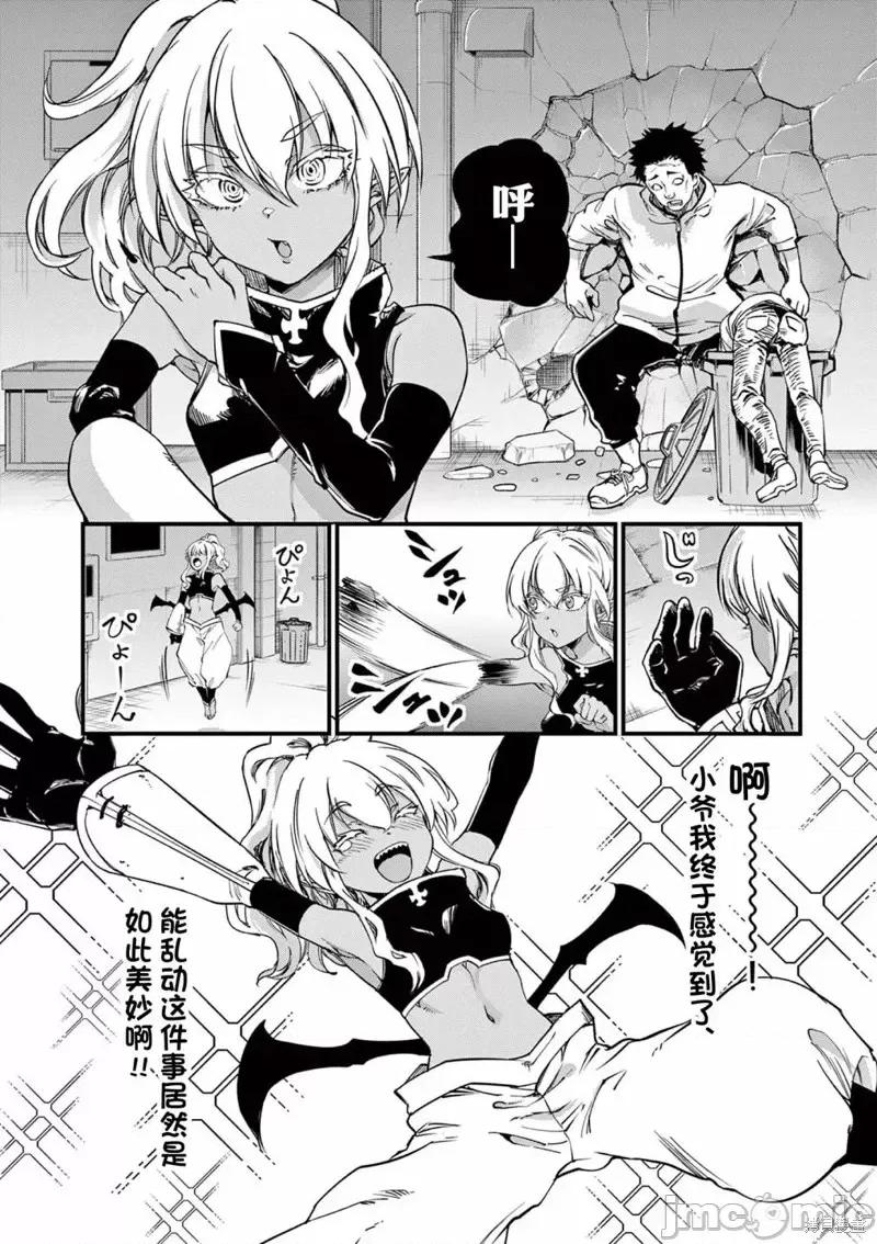 让魔王的女儿怀孕 让魔王的女儿怀孕第12话.zip 第4页