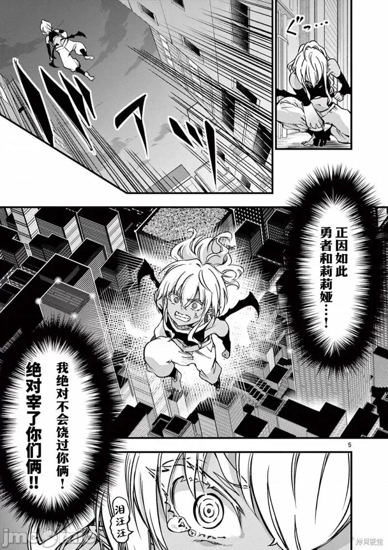让魔王的女儿怀孕 让魔王的女儿怀孕第12话.zip 第5页