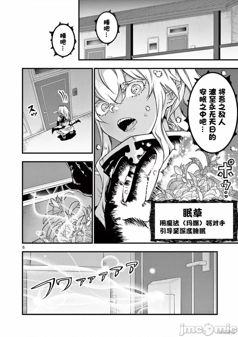 让魔王的女儿怀孕 让魔王的女儿怀孕第12话.zip 第6页