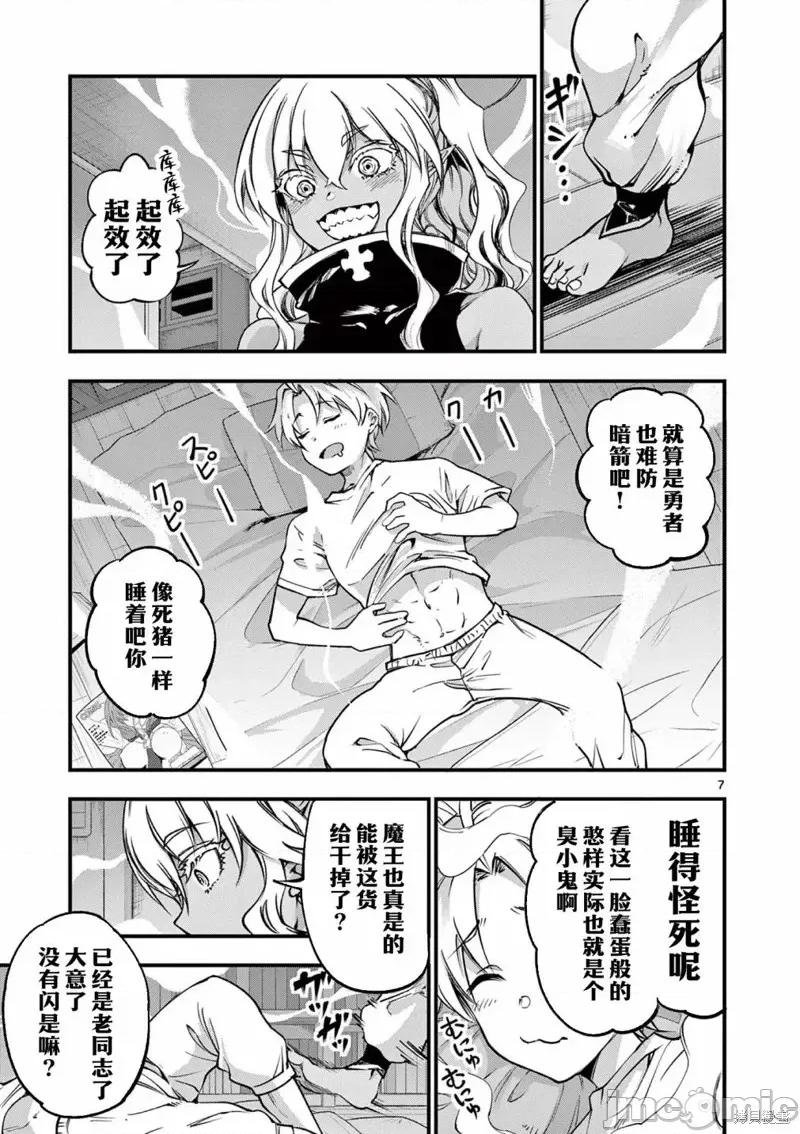让魔王的女儿怀孕 让魔王的女儿怀孕第12话.zip 第7页