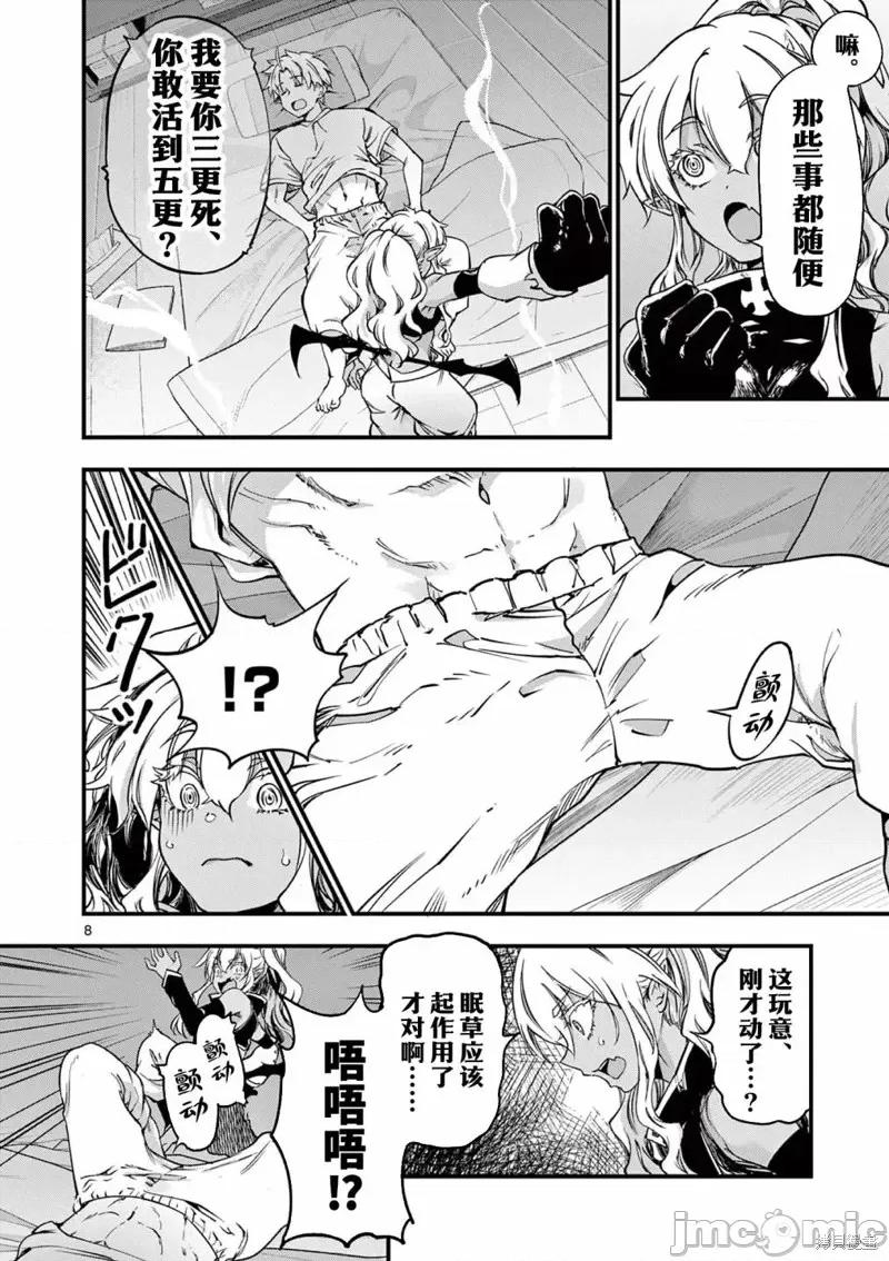 让魔王的女儿怀孕 让魔王的女儿怀孕第12话.zip 第8页