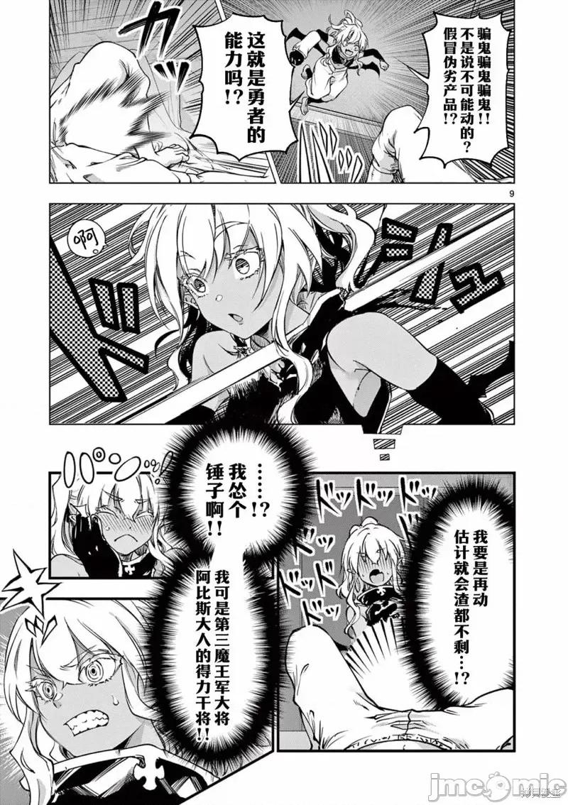让魔王的女儿怀孕 让魔王的女儿怀孕第12话.zip 第9页