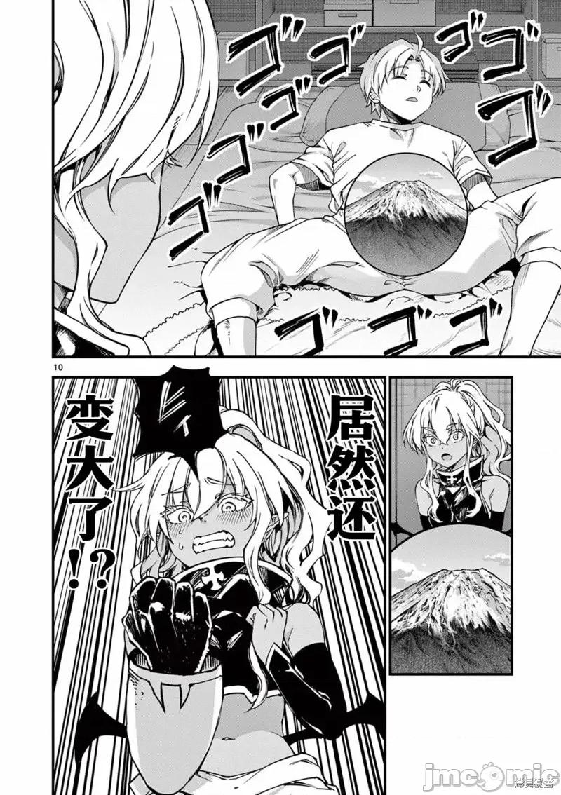 让魔王的女儿怀孕 让魔王的女儿怀孕第12话.zip 第10页