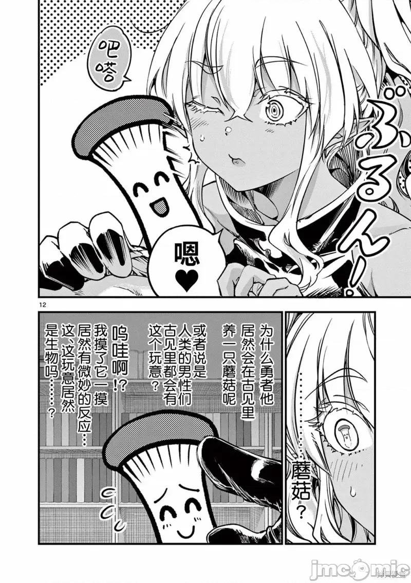 让魔王的女儿怀孕 让魔王的女儿怀孕第12话.zip 第12页