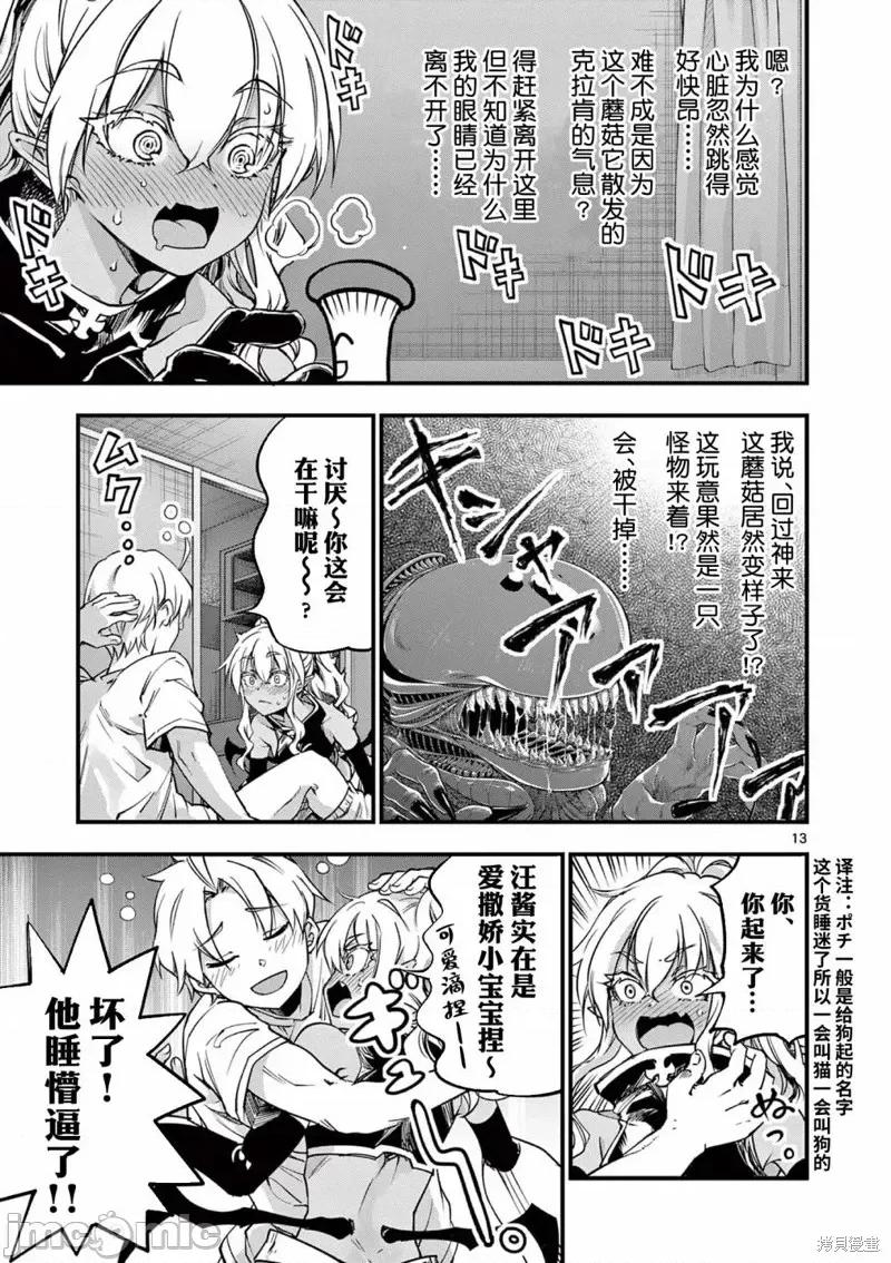 让魔王的女儿怀孕 让魔王的女儿怀孕第12话.zip 第13页