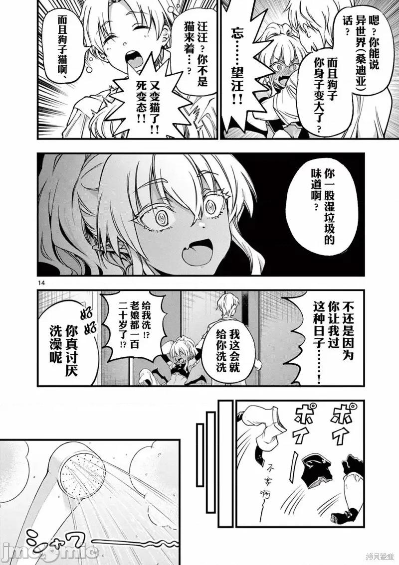 让魔王的女儿怀孕 让魔王的女儿怀孕第12话.zip 第14页