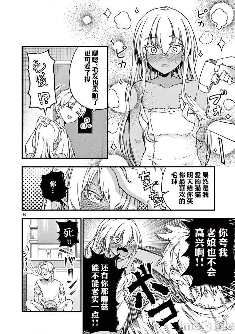 让魔王的女儿怀孕 让魔王的女儿怀孕第12话.zip 第16页