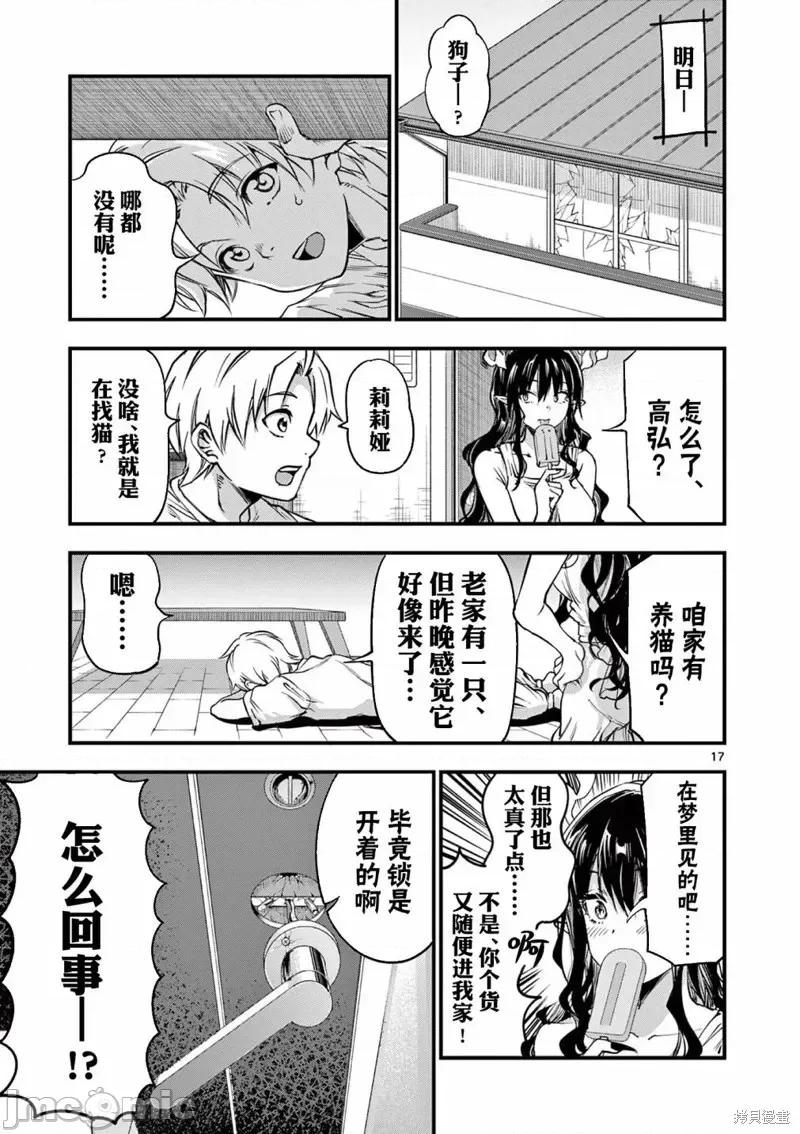 让魔王的女儿怀孕 让魔王的女儿怀孕第12话.zip 第17页