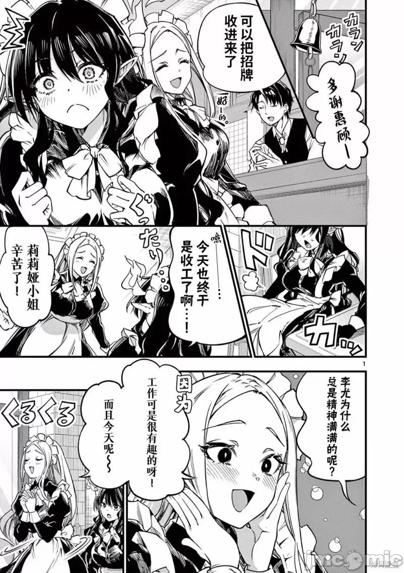 让魔王的女儿怀孕 让魔王的女儿怀孕第14话 第1页