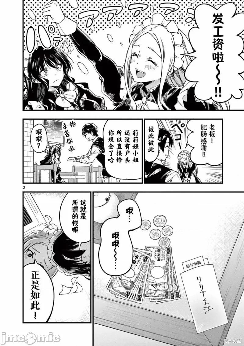 让魔王的女儿怀孕 让魔王的女儿怀孕第14话 第2页