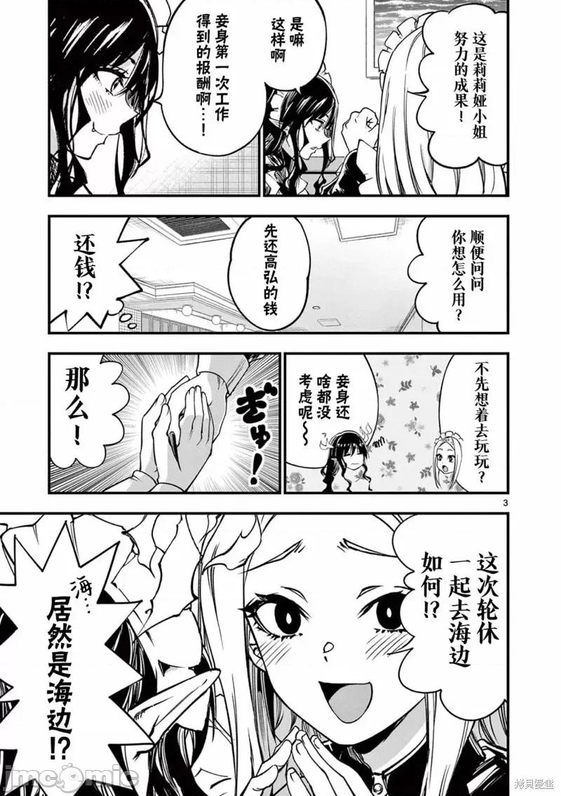 让魔王的女儿怀孕 让魔王的女儿怀孕第14话 第3页