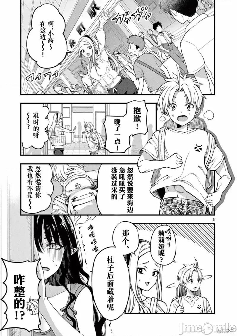 让魔王的女儿怀孕 让魔王的女儿怀孕第14话 第5页