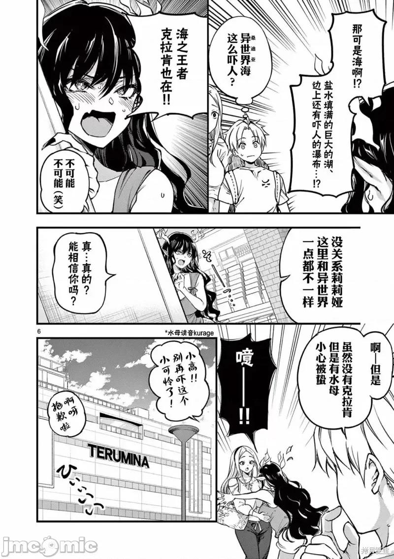 让魔王的女儿怀孕 让魔王的女儿怀孕第14话 第6页