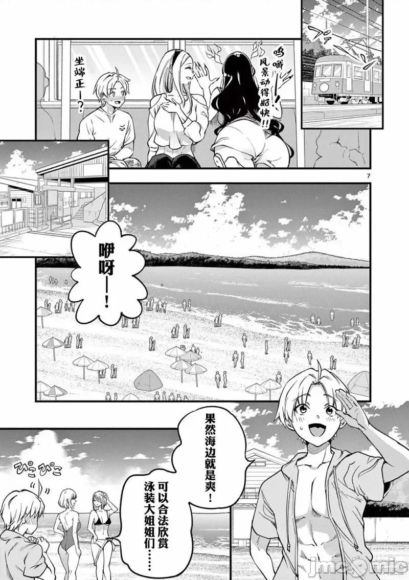 让魔王的女儿怀孕 让魔王的女儿怀孕第14话 第7页