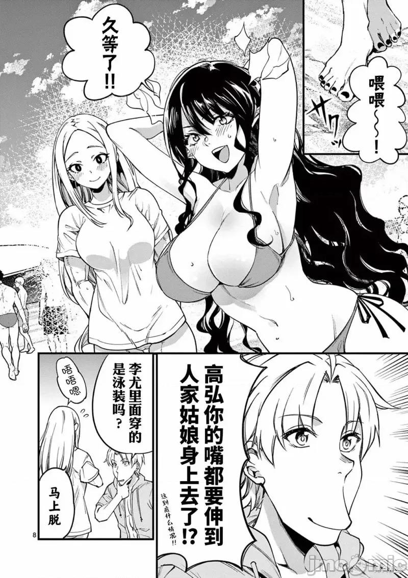 让魔王的女儿怀孕 让魔王的女儿怀孕第14话 第8页