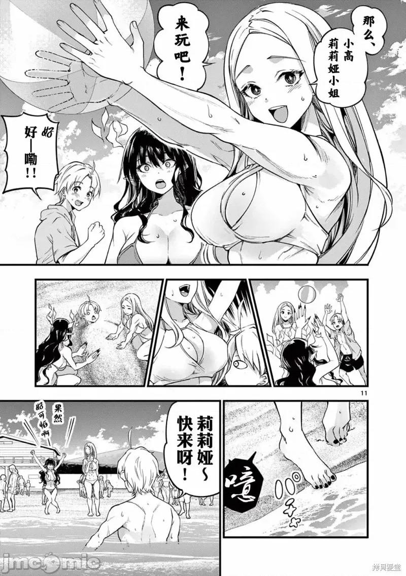 让魔王的女儿怀孕 让魔王的女儿怀孕第14话 第11页