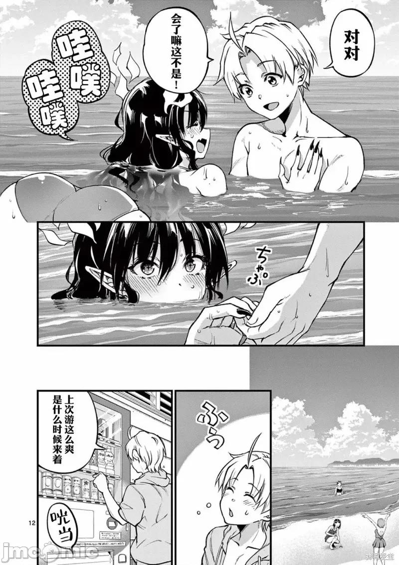让魔王的女儿怀孕 让魔王的女儿怀孕第14话 第12页