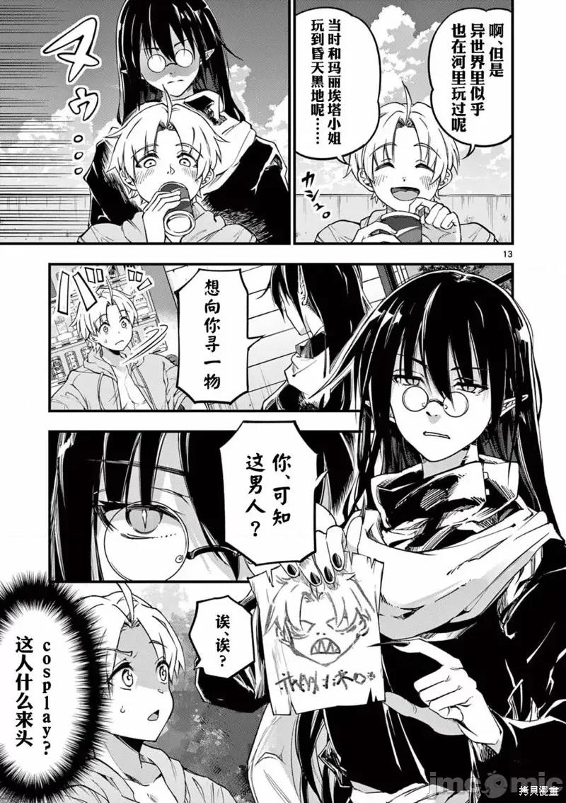 让魔王的女儿怀孕 让魔王的女儿怀孕第14话 第13页