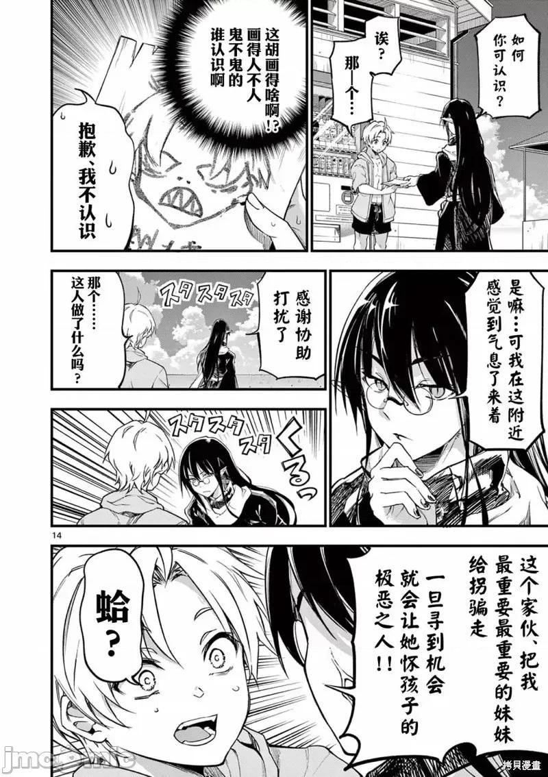 让魔王的女儿怀孕 让魔王的女儿怀孕第14话 第14页