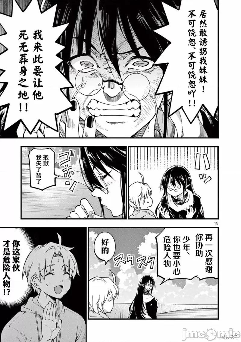 让魔王的女儿怀孕 让魔王的女儿怀孕第14话 第15页