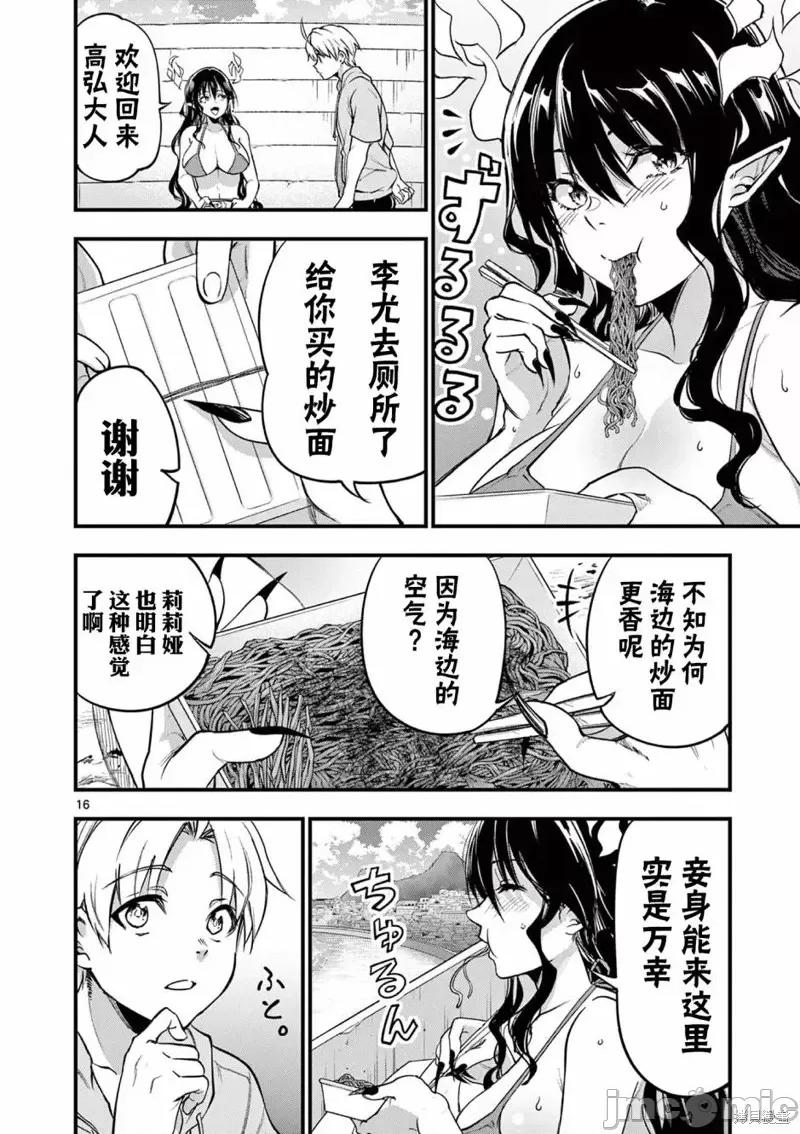让魔王的女儿怀孕 让魔王的女儿怀孕第14话 第16页