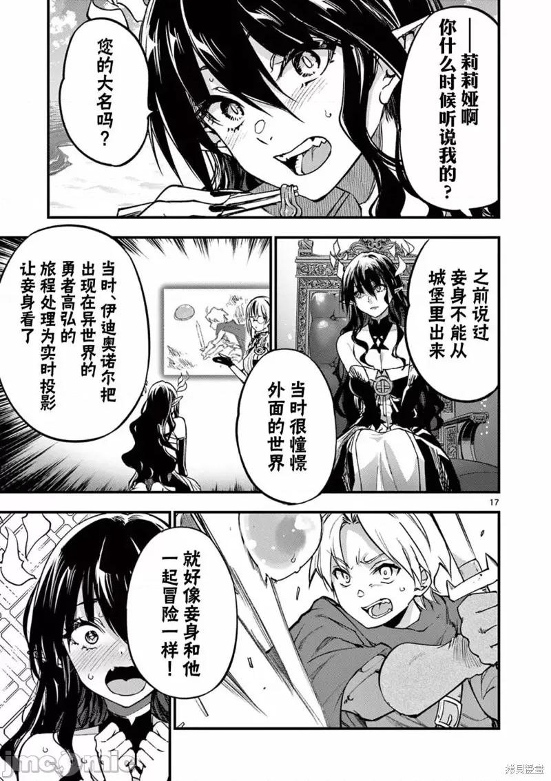 让魔王的女儿怀孕 让魔王的女儿怀孕第14话 第17页