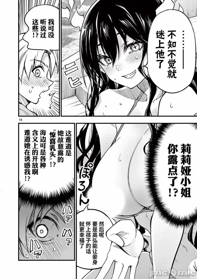 让魔王的女儿怀孕 让魔王的女儿怀孕第14话 第18页
