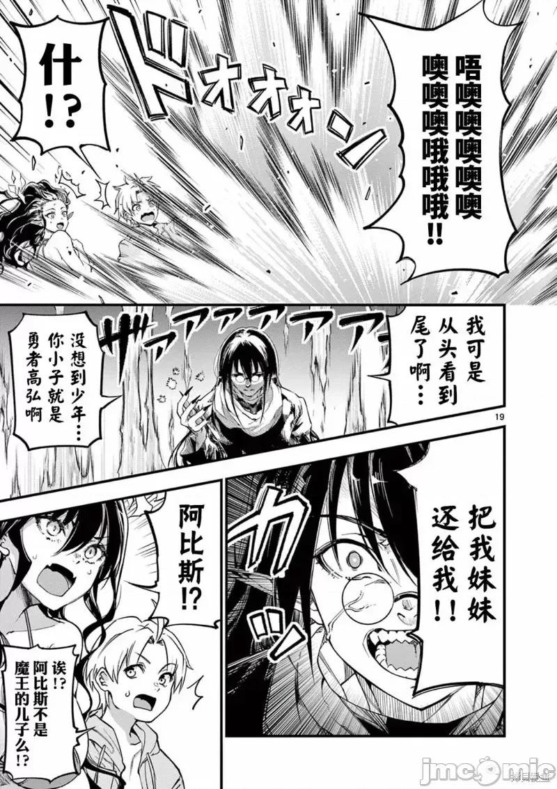 让魔王的女儿怀孕 让魔王的女儿怀孕第14话 第19页