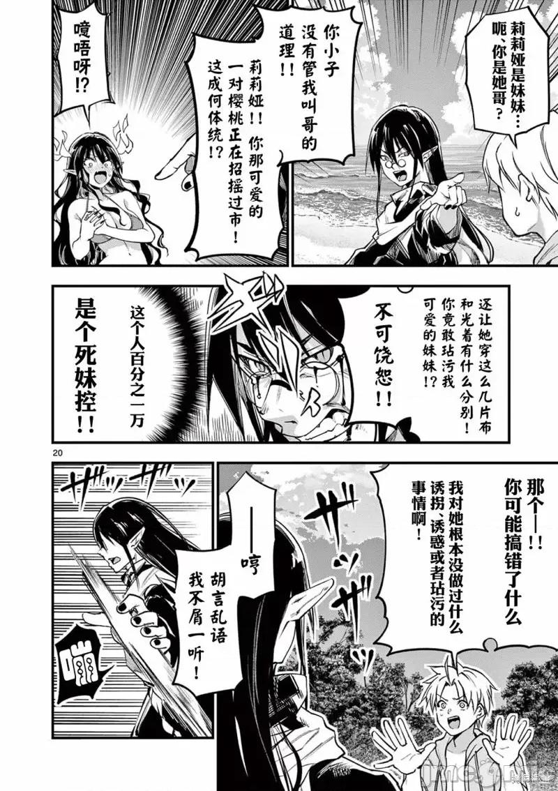 让魔王的女儿怀孕 让魔王的女儿怀孕第14话 第20页