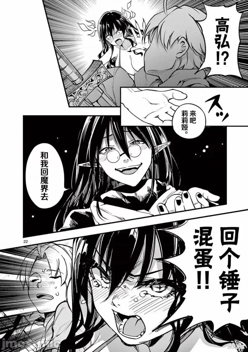让魔王的女儿怀孕 让魔王的女儿怀孕第14话 第22页