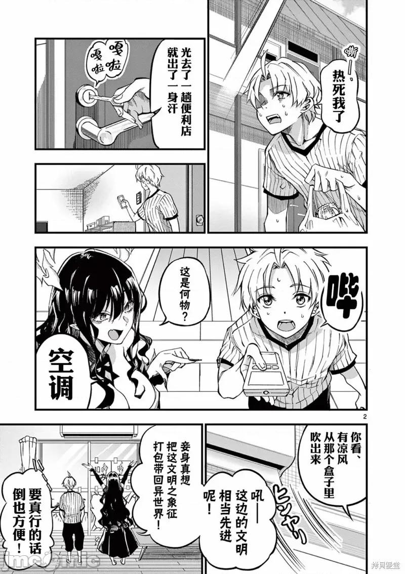 让魔王的女儿怀孕 让魔王的女儿怀孕 第2页