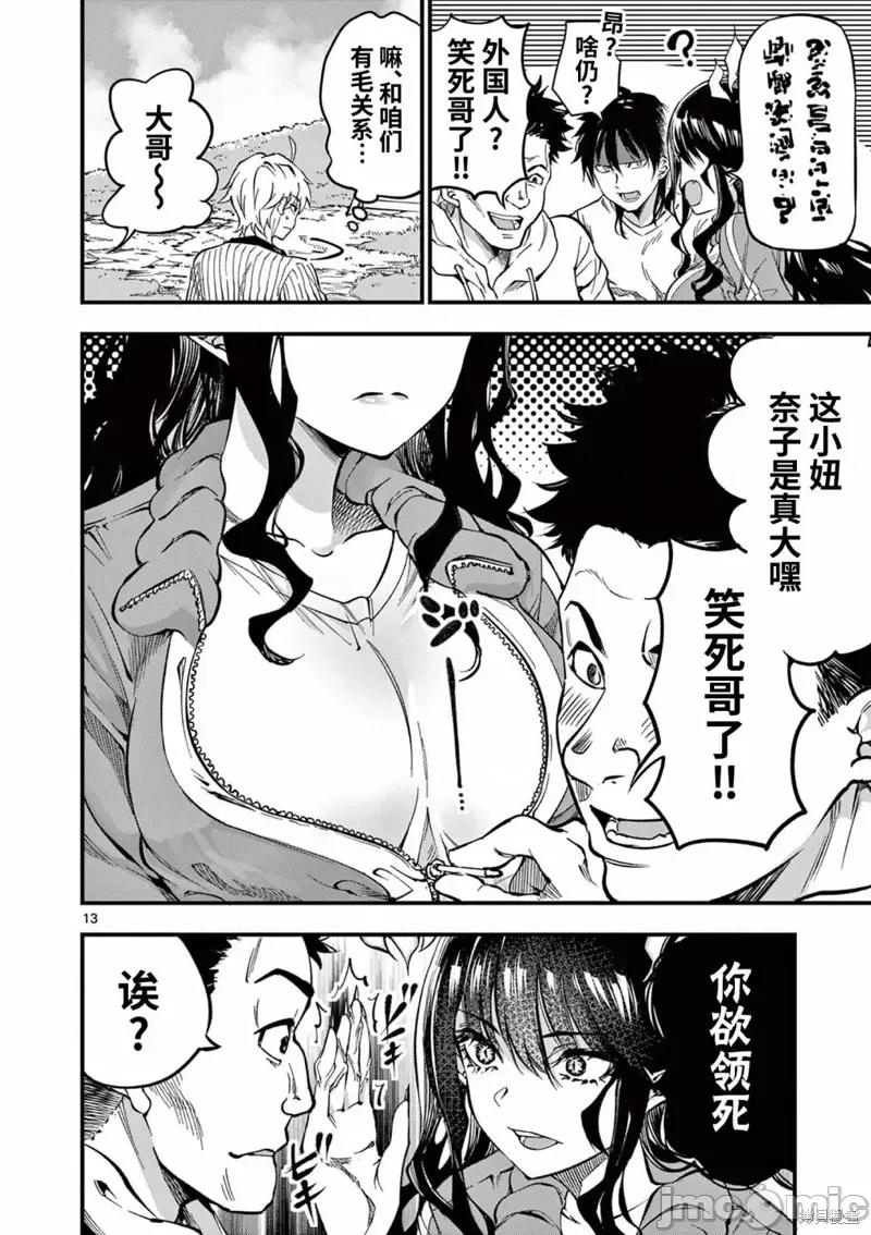 让魔王的女儿怀孕 让魔王的女儿怀孕 第13页